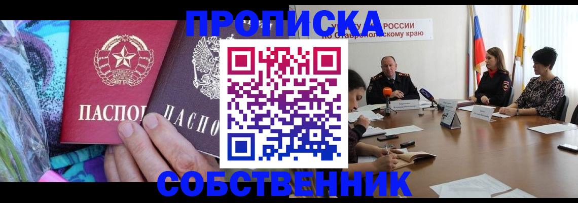 прописка от собственника в Вытегре